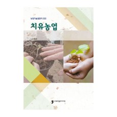 치유농업
