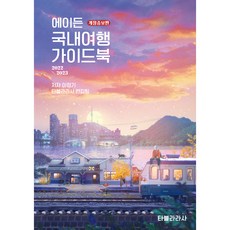 기차여행 추천 가성비 TOP10