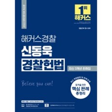 경찰헌법요약