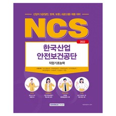한국시설안전공단