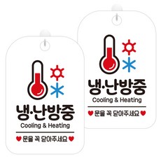냉방중