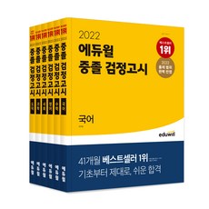 중졸검정고시검단기국어바이블