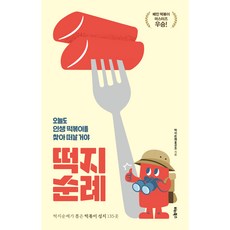 떡지 순례, 홍금표, 비타북스