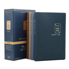 일년 삼독성경 개역개정판 전4권세트 (특대 / 단본 / 무지퍼), 아가페