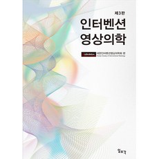 인터벤션 영상의학