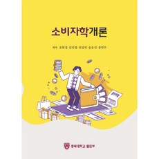 소비자학개론