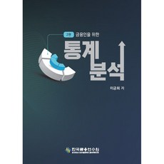 금융투자분석사