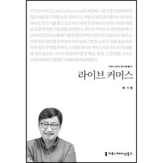 라이브커머스배기형