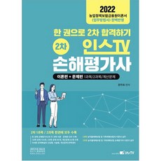 2022손해평가사2차예상문제