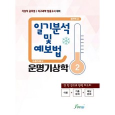 기상과학책