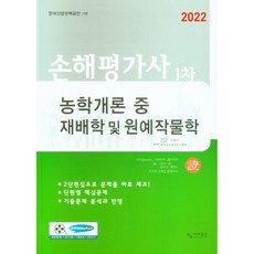 손해평가사1차