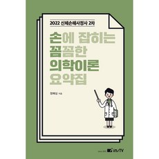 신체손해사정사책