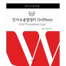로스쿨노동법해설