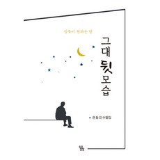 그대스스로를경영하라