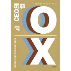 CEO의 일:해야 할 일과 하지 말아야 할 일 경계부터 확실하게