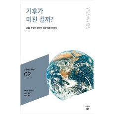 기후정의