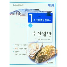 수산일반교과서