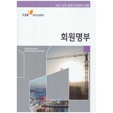 대한건설협회
