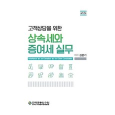 상속세