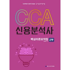 신용분석사
