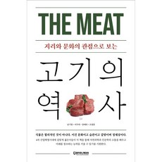 고기의역사