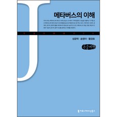 메타버스서적