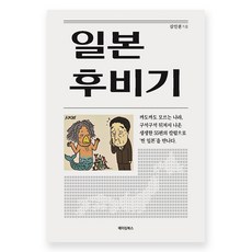 일본 후비기, 메이킹북스, 김인권 - 전일본무도구호완