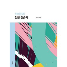 1동탄하체수기관리