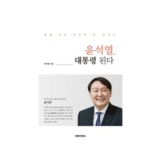 윤석열책