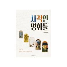 명화그림책