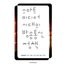 미디어커뮤니케이션