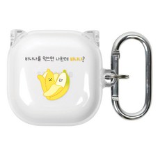 버즈2바나나케이스