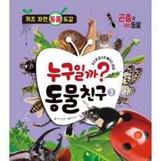 곤충백과
