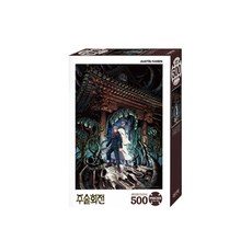 주술회전영역전개직소퍼즐영역전개직소퍼즐