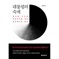 대통령의 숙제, 한빛비즈, 한지원