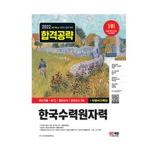 한국수력원자력