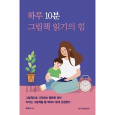 그림책한권의힘