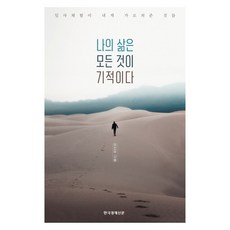 임사체험