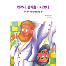 과학사교과서