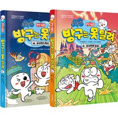 방귀책