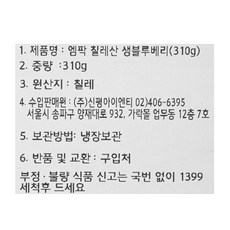 엠팍 칠레산 생블루베리, 310g, 1개