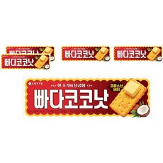 추천7빠다코코넛