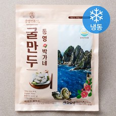 통영어부가 박가네 굴만두 (냉동), 450g, 1개