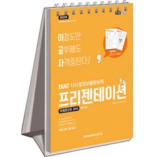 2023 이공자 DIAT 프리젠테이션 파워포인트 2016 스프링, 아카데미소프트