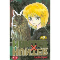 헌터 x 헌터 신장판, 18권, 학산문화사