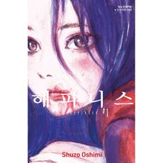해피니스, 1권, 학산문화사