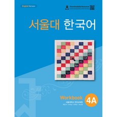 서울대 한국어 4A Workbook English Version, 투판즈, 서울대학교 언어교육원