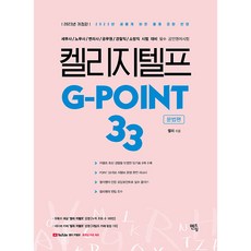 2023 켈리 지텔프 G-point 33 : 문법편 개정판, 멘토링