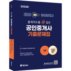 공인중개사문제집 TOP01
