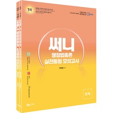 써니행정법 TOP01